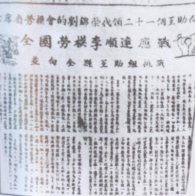 (6)向全国劳模李顺达发出社会主义劳动竞赛应战书