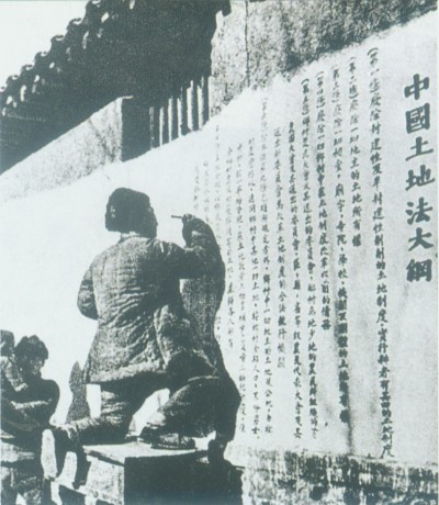 (18)晋城各地把《土地法大纲》写在墙上广为宣传
