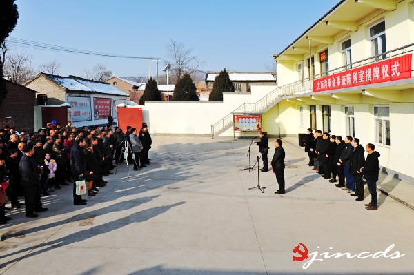 1月14日，在大南沟村举行揭幕仪式_conew1.jpg