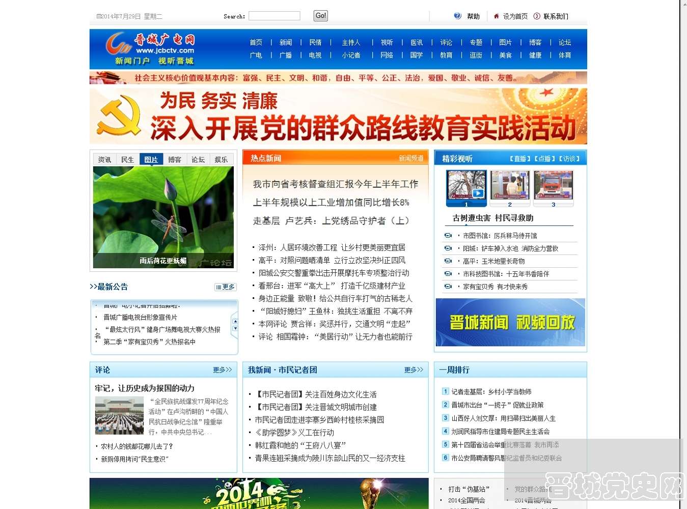 2、晋城广电网--新闻门户 视听晋城。（摄影：崔利民）